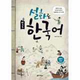 _Darakwon_ Learning Korean Through Folk Tales